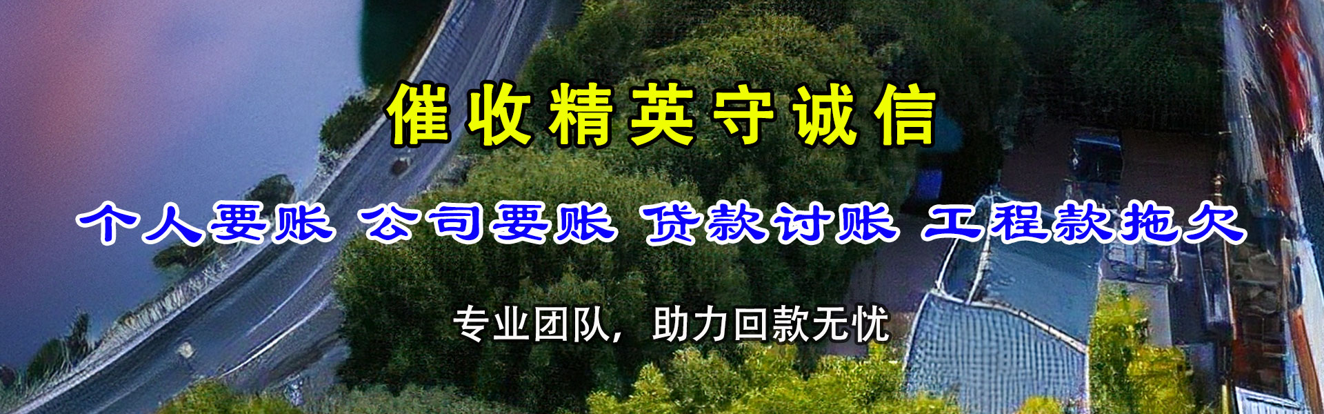 江汉收账公司