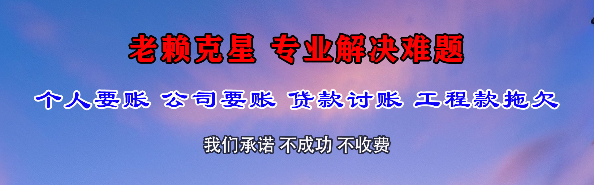 江汉清债公司